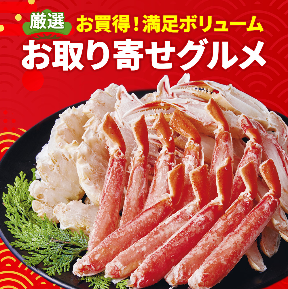 大容量お買い得グルメ