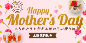 母の日の贈りもの特集2026