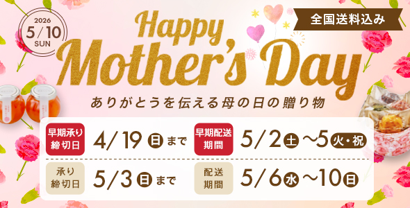 母の日の贈りもの特集2026