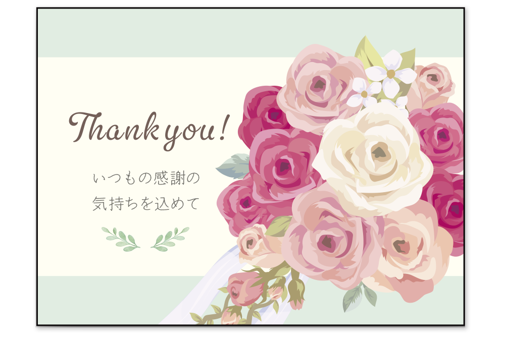Thankyou! いつもの感謝の気持ちを込めて