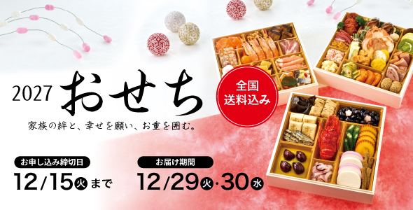 2027年おせち料理特集