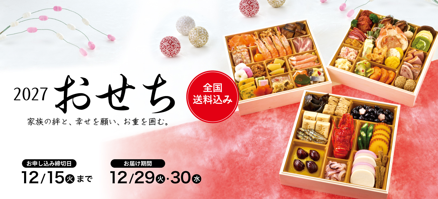 2027osechi_slide_pc.jpg