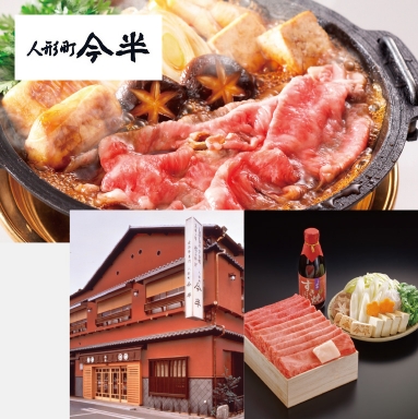 人形町「今半」 黒毛和牛すき焼きセット