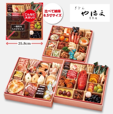 「ぎをん や満文」迎春おせち