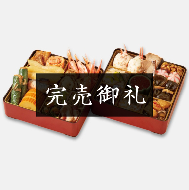 北海道おせち（優）