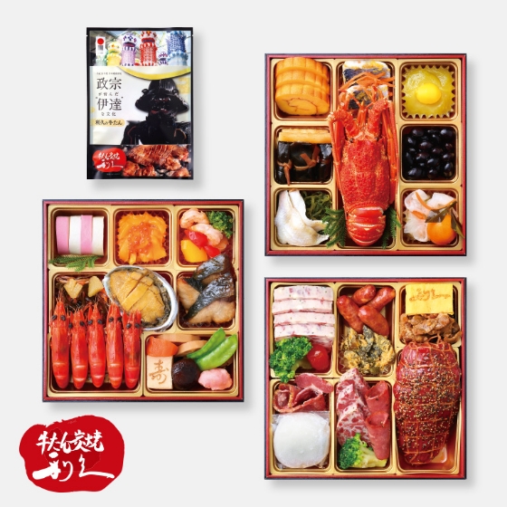 牛たん炭焼「利久」和洋おせち