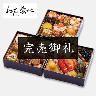 京料理「わた奈べ」監修 春望