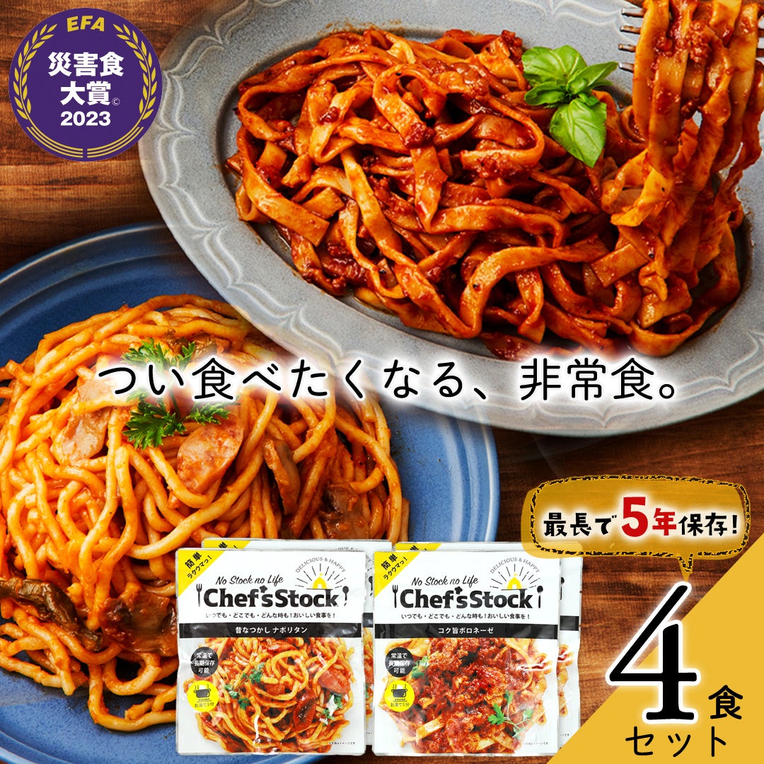 未開封品　即席カップ　60食　非常食ストック シェフズストック - Chef's Stock 4食セット | DOSHISHA OKURIMONO MARCHE
