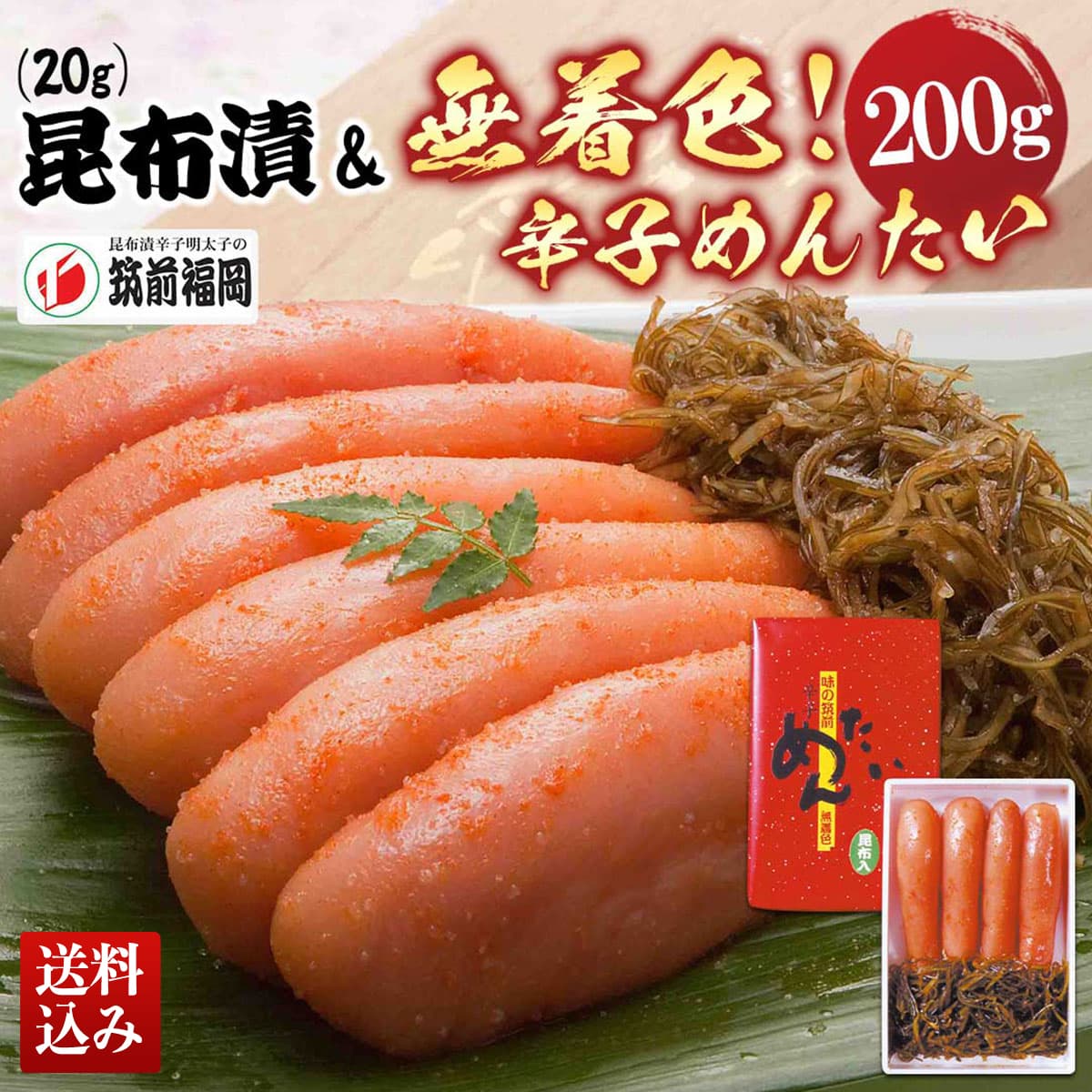 筑前福岡 昆布漬無着色辛子めんたい | DOSHISHA OKURIMONO MARCHE