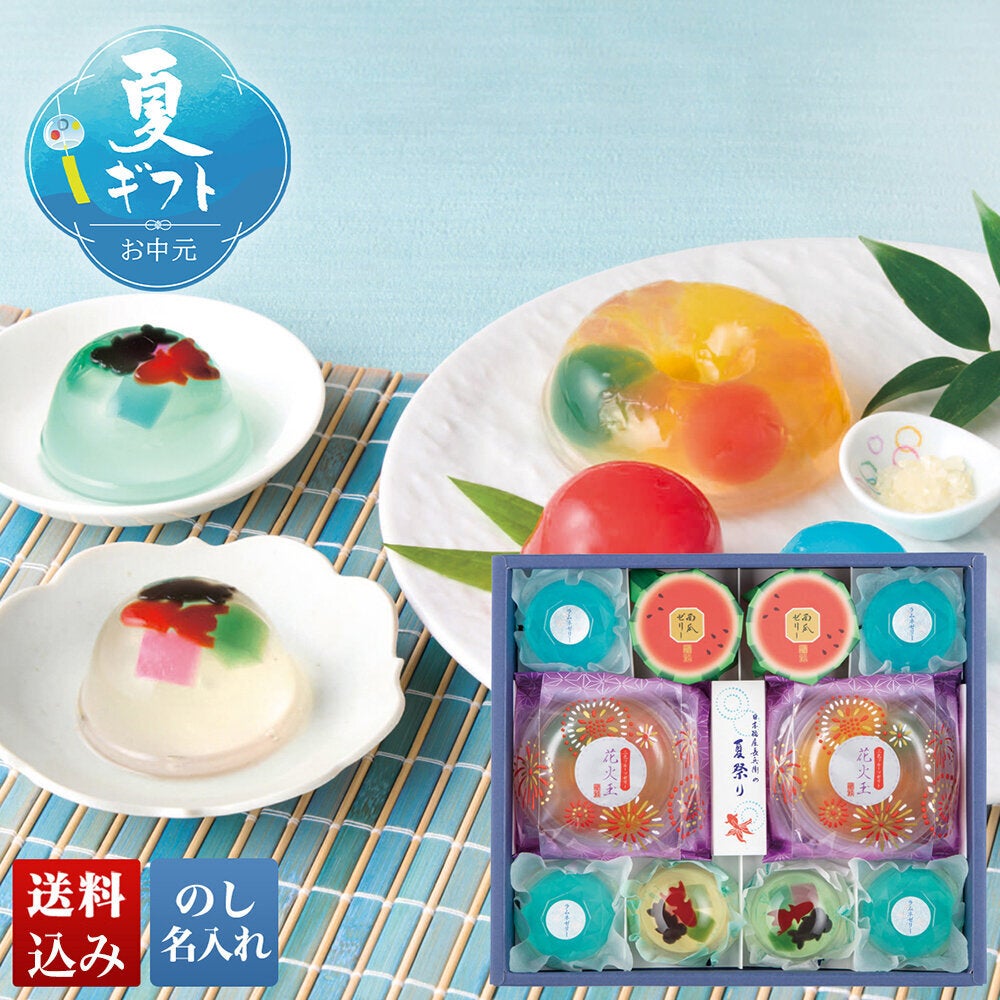 日本橋屋長兵衛」夏祭り詰合せ | DOSHISHA OKURIMONO MARCHE