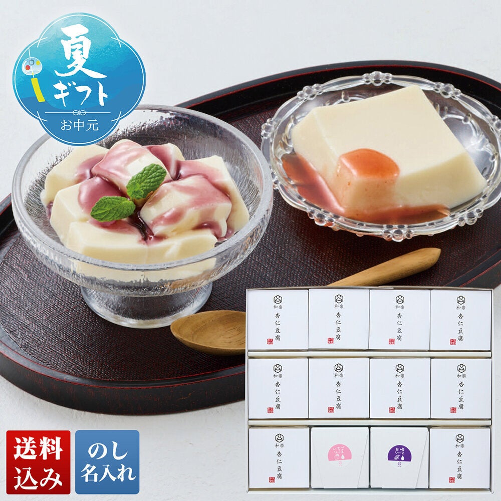 菓匠和楽 杏仁豆腐 | DOSHISHA OKURIMONO MARCHE