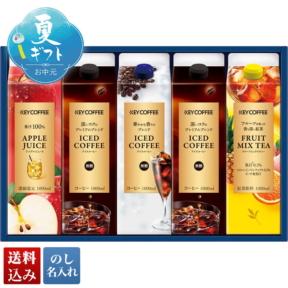 キーコーヒー アイスコーヒー＆ジュース＆ドリンクギフト | DOSHISHA