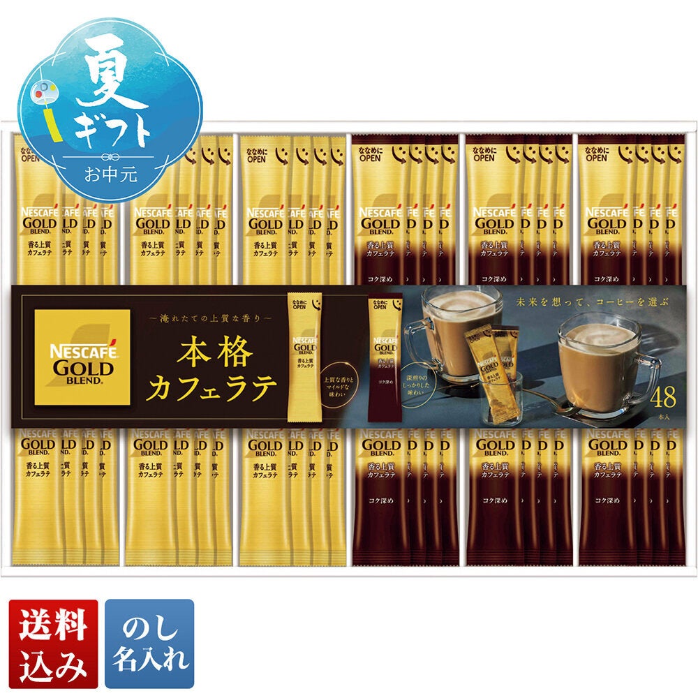ネスカフェ ゴールドブレンド プレミアムスティックコーヒーギフト